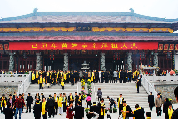 資料圖:己丑年黃姓宗親拜祖