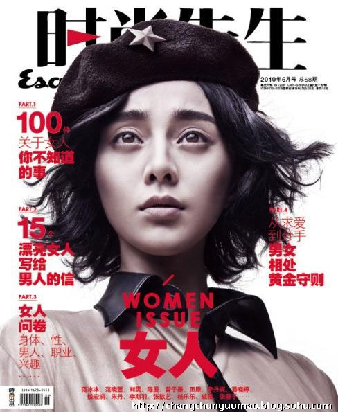 范冰冰再登时尚先生挖掘骨子里的男人味