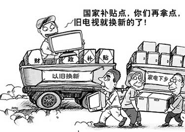 炒作以旧换新结束 烟台部分家电卖场被警告