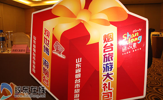 烟台向世界发出邀请发放价值6600万旅游大礼包