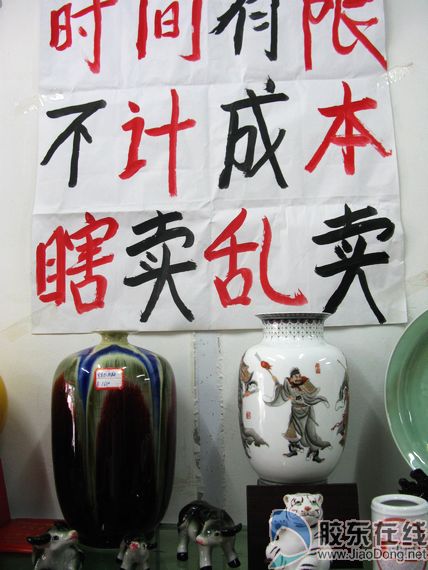 瞎卖乱卖景德镇陶瓷 引爆眼球"真能玩噱头"(图)