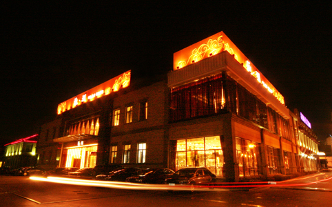 观澜会所_旅游饭店_全国知名网络媒体烟台旅游行