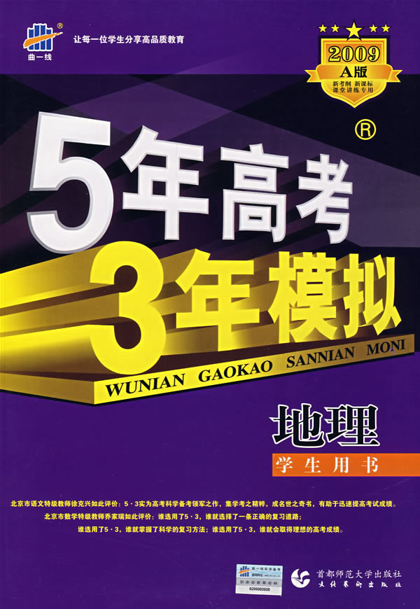 高考辅导书推荐:5年高考3年模拟