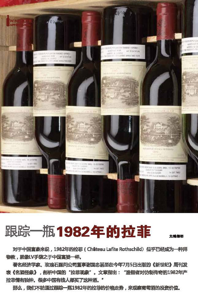 法国82年拉菲红酒价格(真的82年拉菲红酒要多少钱一瓶)