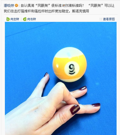 潘晓婷微博秀球技 经典架杆手势迷倒众人(图)