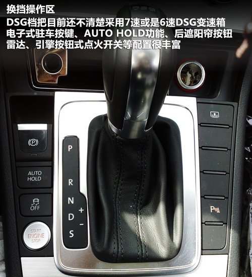 迈腾b7l换挡区