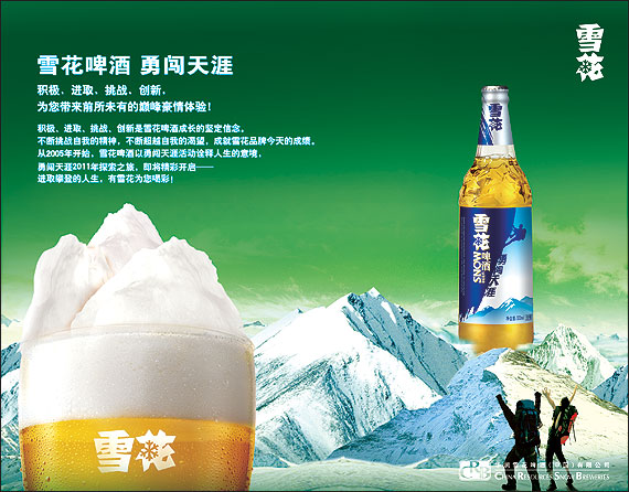 雪花啤酒 勇闯天涯