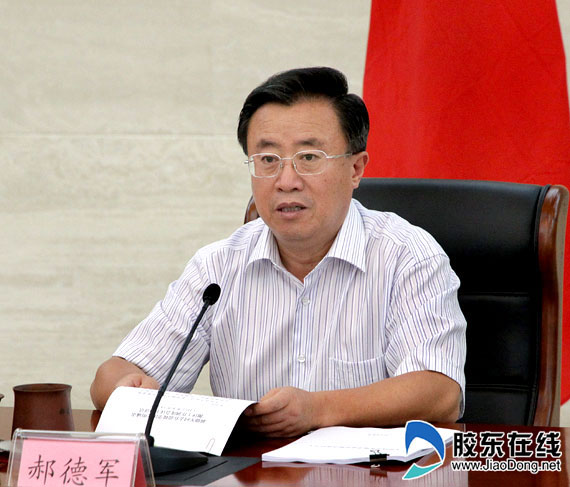 市委副书记郝德军作重要指示