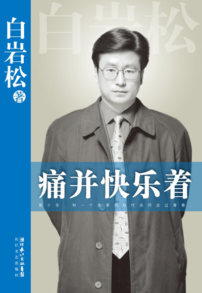 《痛并快乐着》