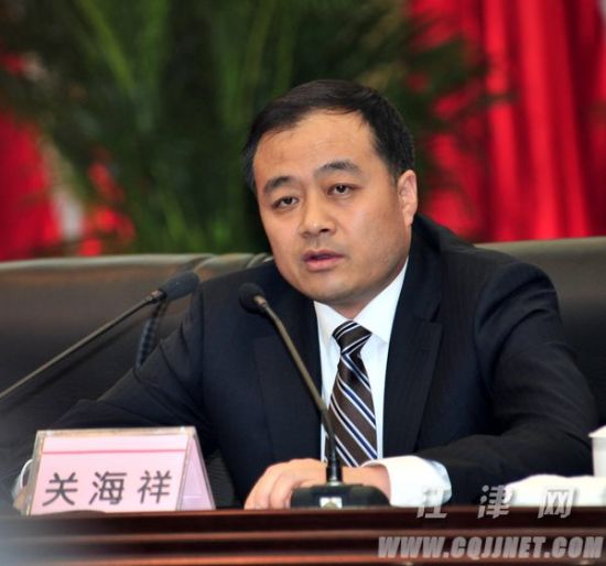 重庆江津区委书记关海祥被免职 另有任用