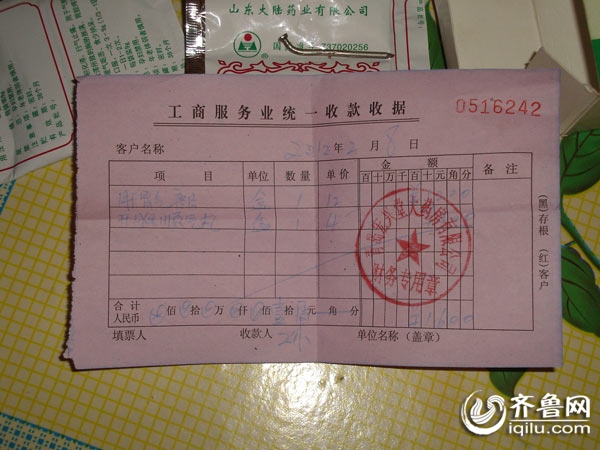 买药的收据(照片由爆料人提供)
