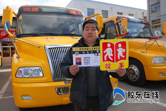 校车驾驶人交通安全信息卡