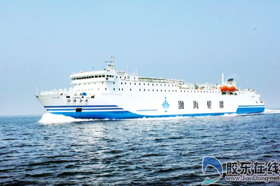 渤海轮渡七艘"珠"字号客滚船 树一流品牌声誉