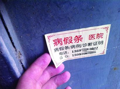 病历假条网上热卖 记者暗访查无此人(图)