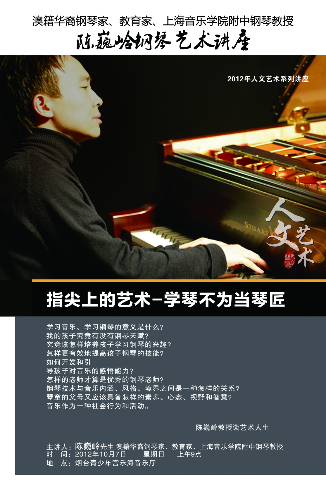 刘寅至的老师澳际华裔国际钢琴家,教育家,上海音乐学院附中教授陈巍岭