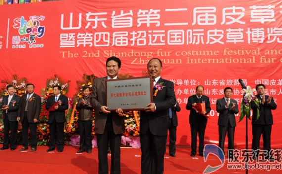 第二届山东皮草节开幕 招远建全国最大皮革基地