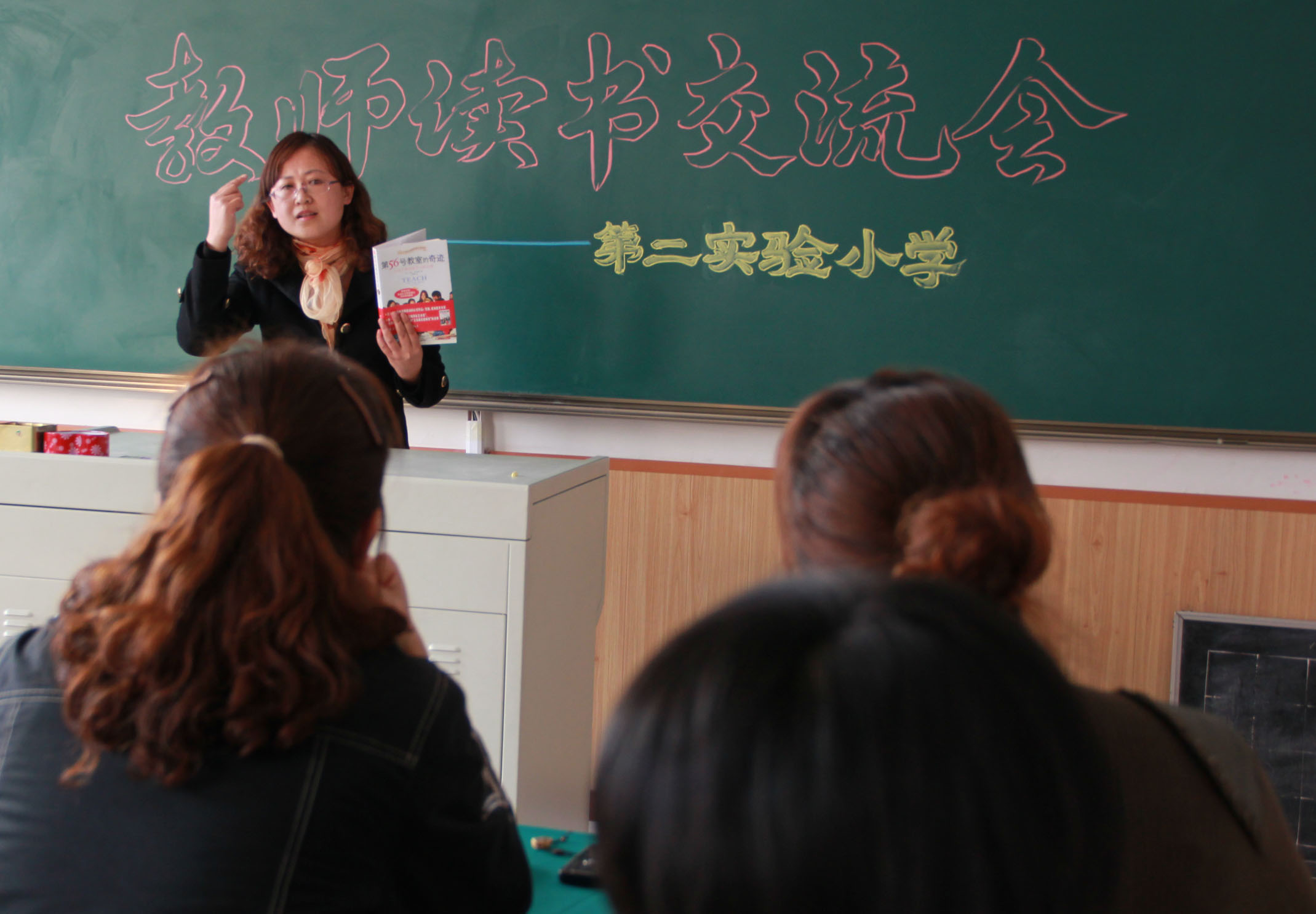 蓬莱市第二实验小学举办寒假教师读书交流会