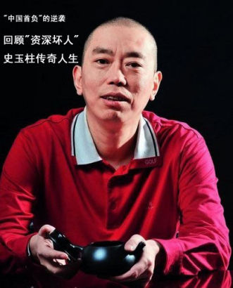 回顾"资深坏人"史玉柱传奇人生
