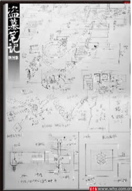 大学生看盗墓书画墓穴地图 小说场景被准确还原