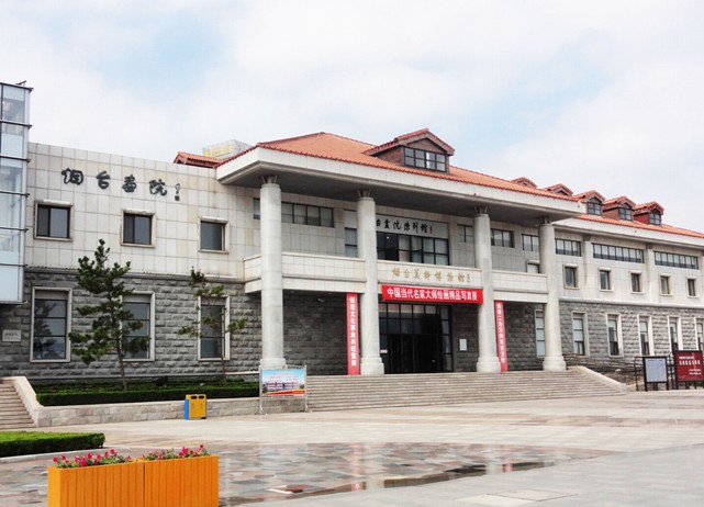 烟台美术博物馆