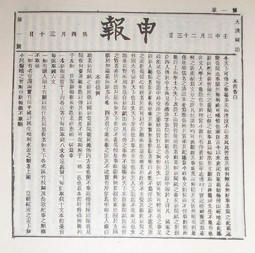 《申报》创刊号