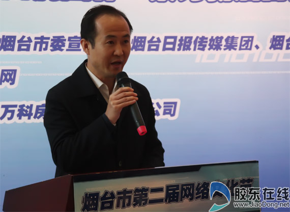 中共烟台市委宣传部副部长陈海涛致辞