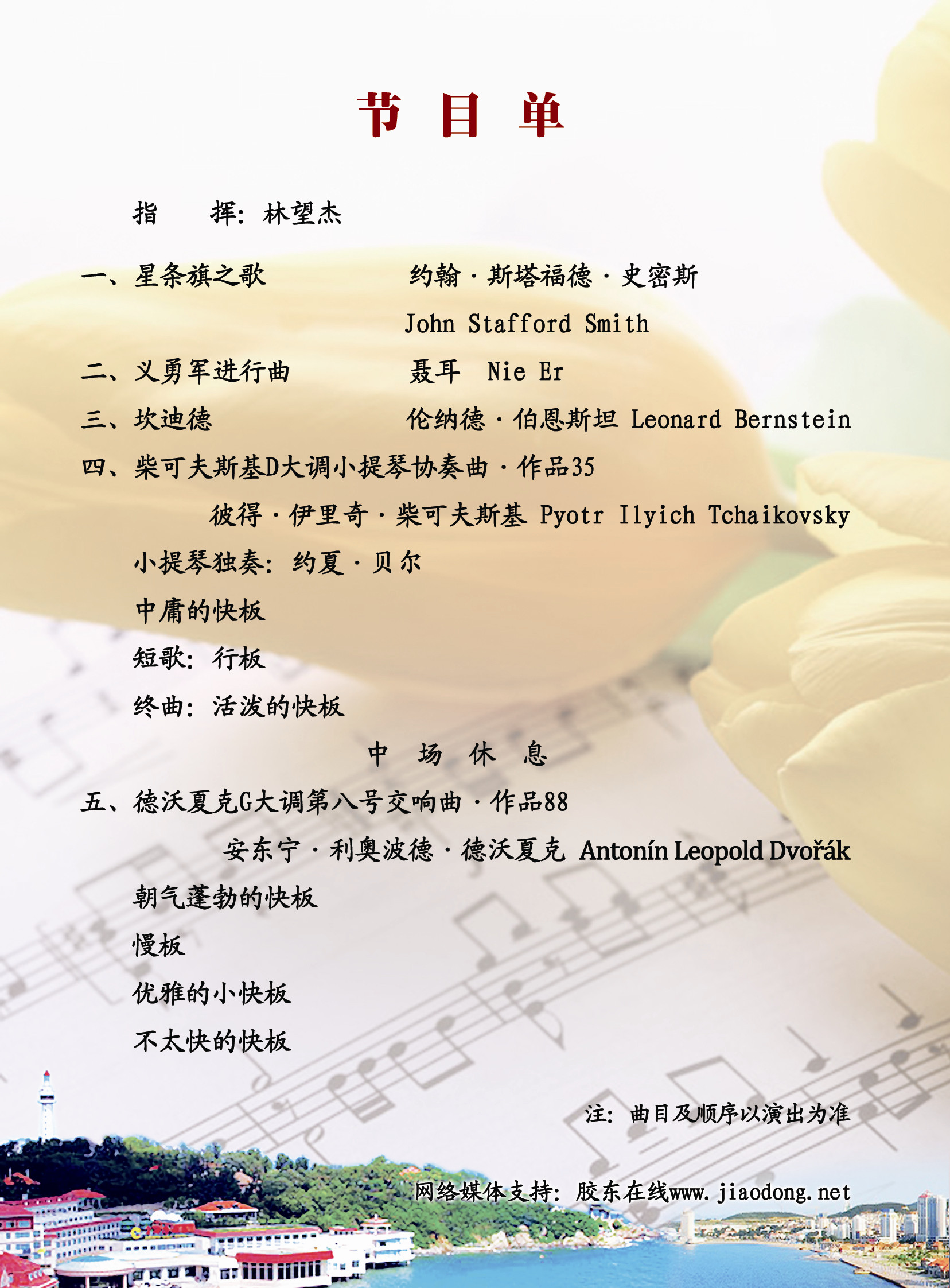 yantaitourofsandiegosymphonyorchestra