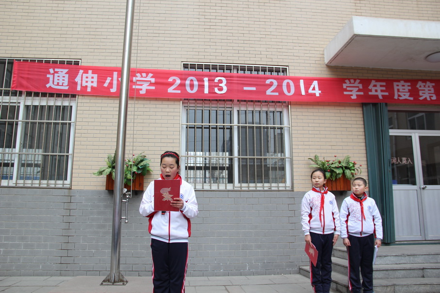 通伸小学2013-2014学年第二学期开学典礼__烟台教育网__胶东在线