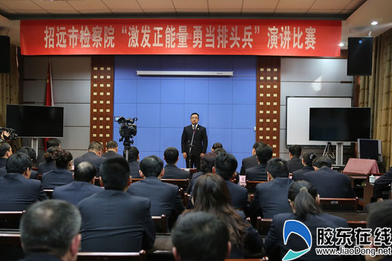 检察院举行"激发正能量勇当排头兵"演讲比赛