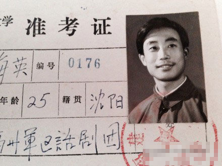孙海英晒25岁证件照 网友:神似小沈阳(组图)