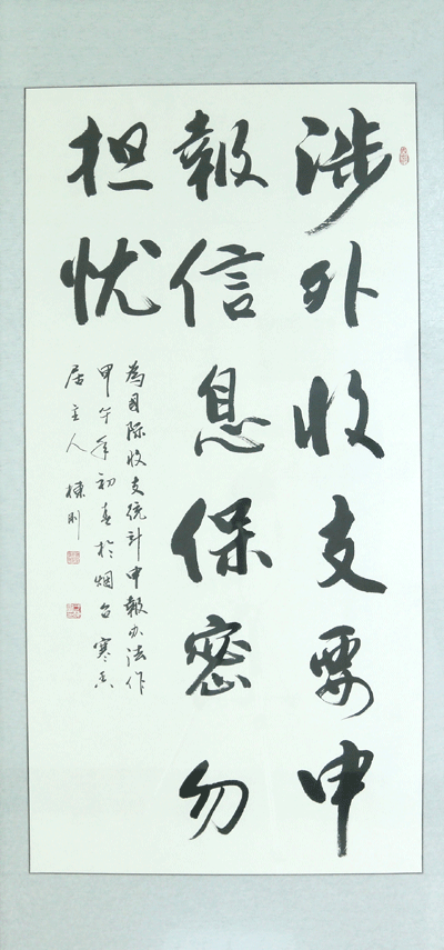 书法二等奖于栋刚烟台工行莱州支行