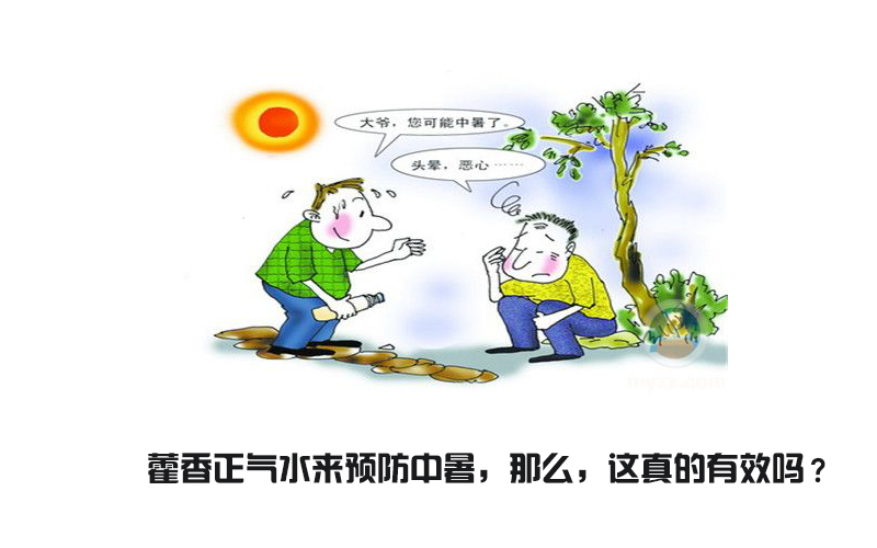 轻微见效药中暑吃可以吗_轻微中暑吃什么药见效快_中暑药可以随便吃吗