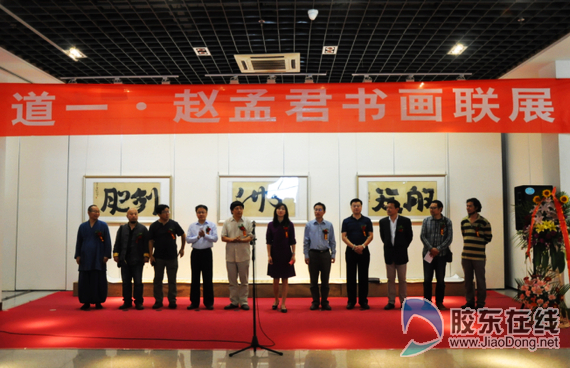 道一赵孟君书画展开展图