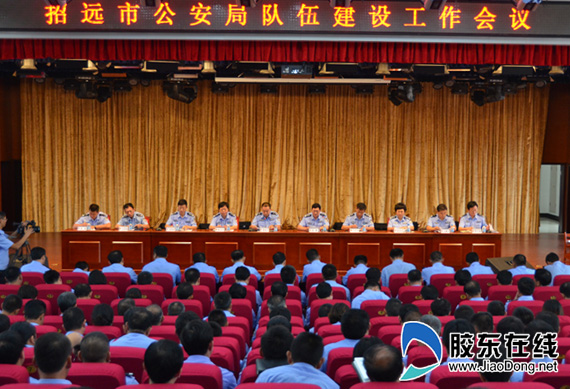 招远市公安局召开队伍建设工作会议(图)