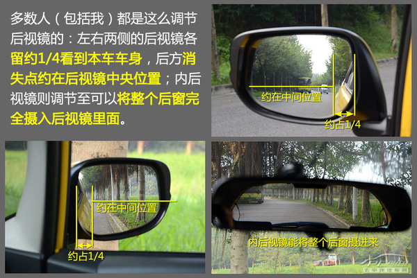 能完全杜绝盲区?你没见过的后视镜新调法