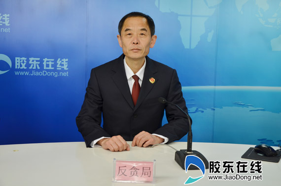 长岛县检察院反贪局工作人员做客直播间