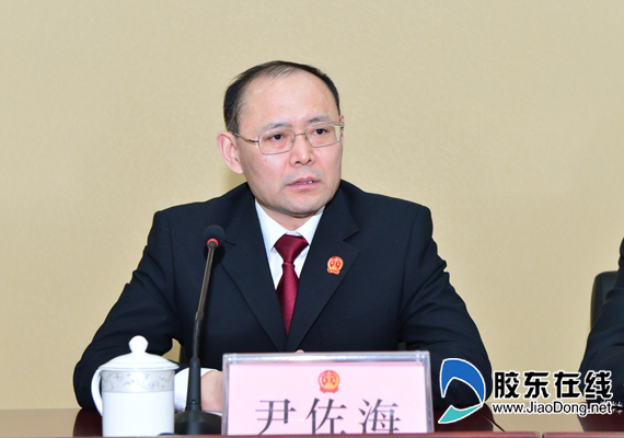 中院党组书记,院长尹佐海出席会议并作重要讲话