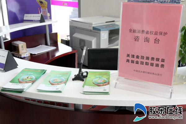 各网点设立金融消费者权益保护咨询台