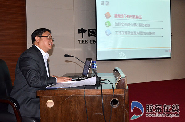 烟台市金融消协成功举办普惠金融大讲堂