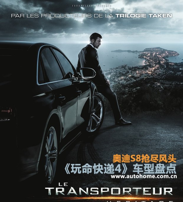 奥迪s8抢尽风头玩命速递4车型盘点