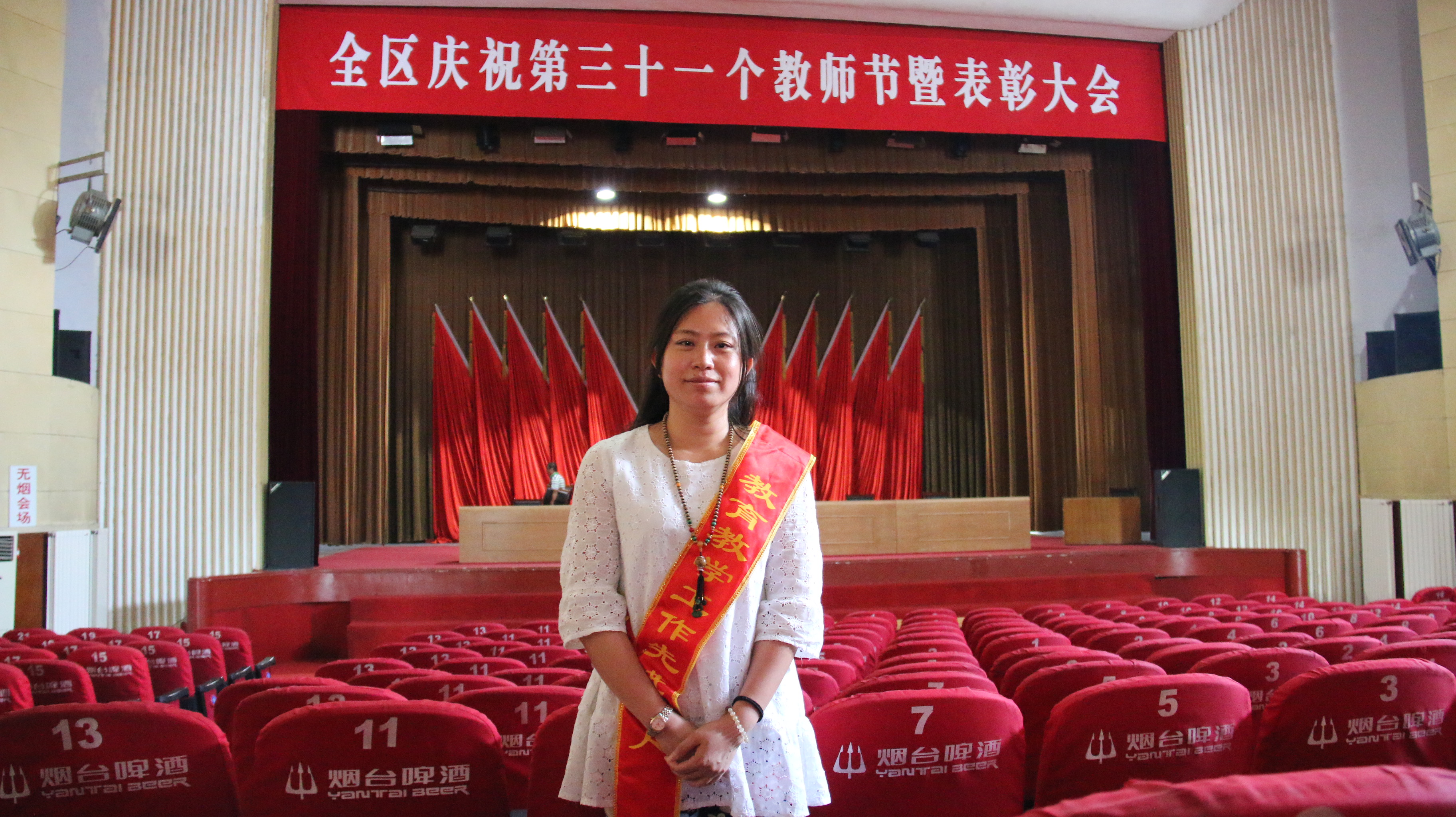 烟台四中庆祝第31个教师节暨表彰会