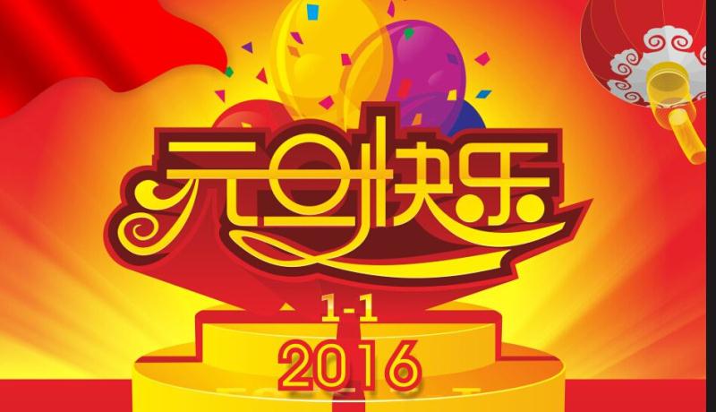 喜迎元旦 赤山景区半价优惠