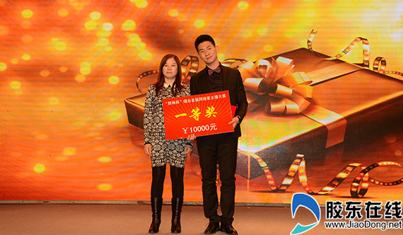 胶东在线网站副总编辑孙伶姿为一等奖获得者颁奖