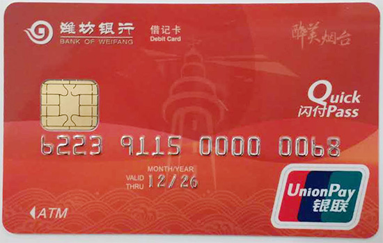 潍坊银行烟台分行开业献礼"醉美烟台"个性卡