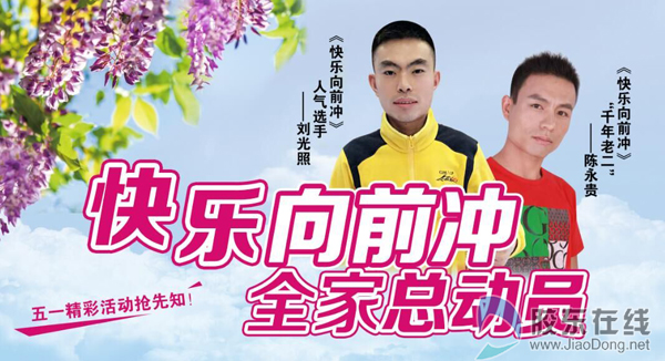 五一到龙口南山 与陈永贵刘光照一起快乐向前冲