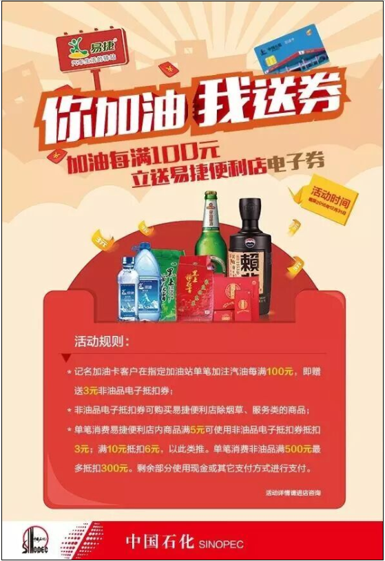 你加油我送券中石化推出汽油用户新福利