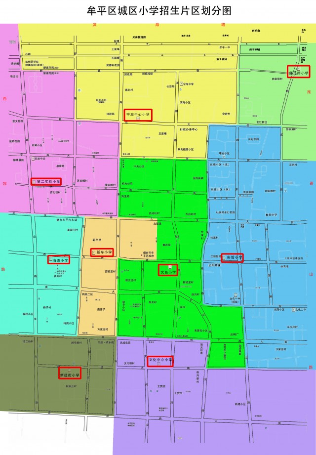 牟平2016年小学招生实施意见印发 划片范围详解