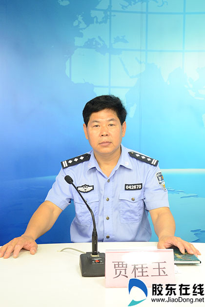 烟台市公安局治安支队支队长 贾桂玉 烟台市公安局治安支队专题访谈