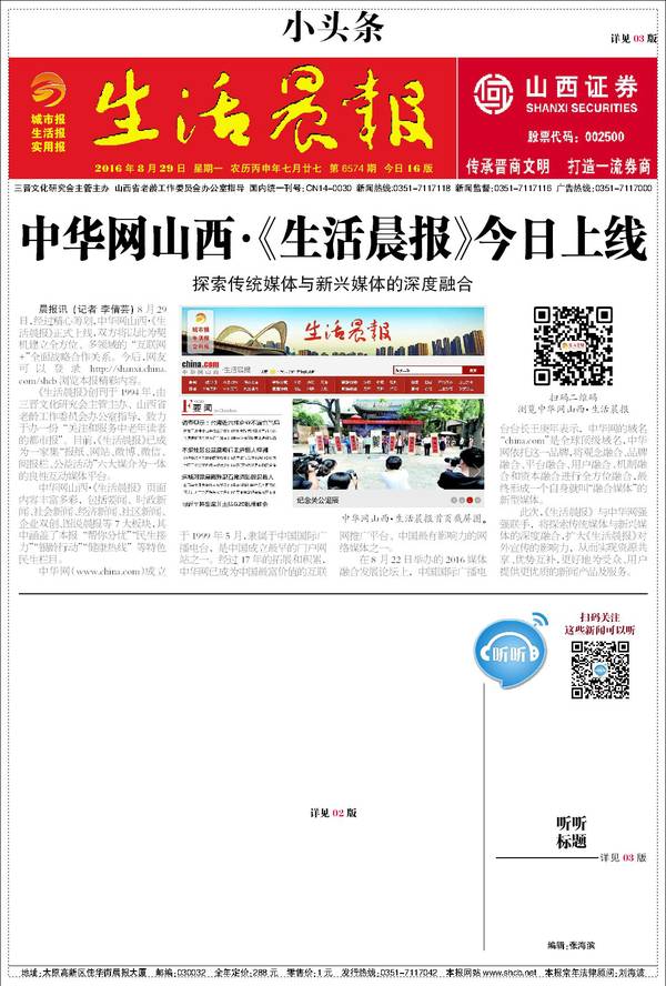 中华网山西·《生活晨报》今日上线
