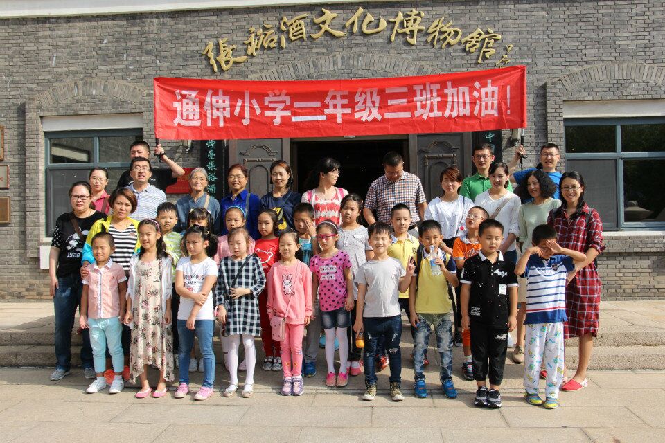 通伸小学二年级三班 参观张裕酒文化博物馆活动_烟台教育_胶东在线